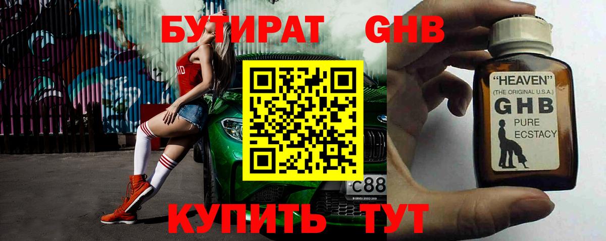 Бутират вода  БУТИРАТ  Десногорск  Вход с VPN 