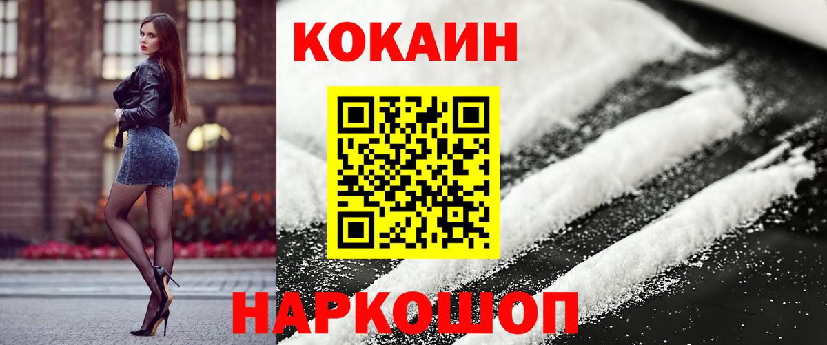 Кокаин 98% Десногорск