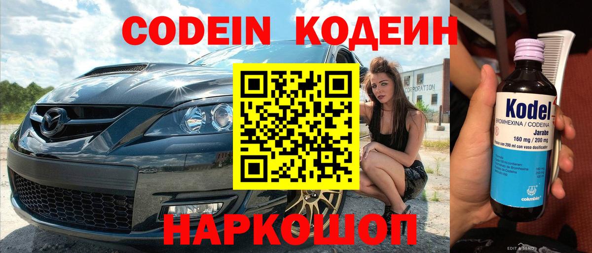 Codein напиток Lean (лин)  Кодеиновый сироп Lean напиток Lean (лин)  Десногорск  Вход с VPN 
