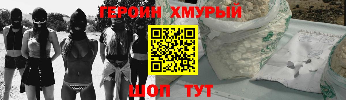 ГЕРОИН хмурый  Вход с VPN  Десногорск 