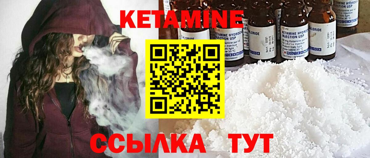 КЕТАМИН ketamine  Вход с VPN  Десногорск 