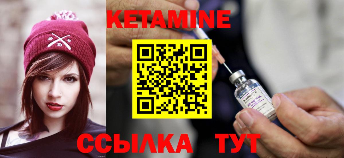 Кетамин VHQ Десногорск